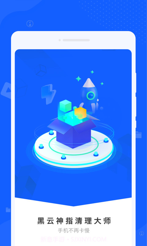 黑云神指清理大师截图4 黑云神指清理大师截图4