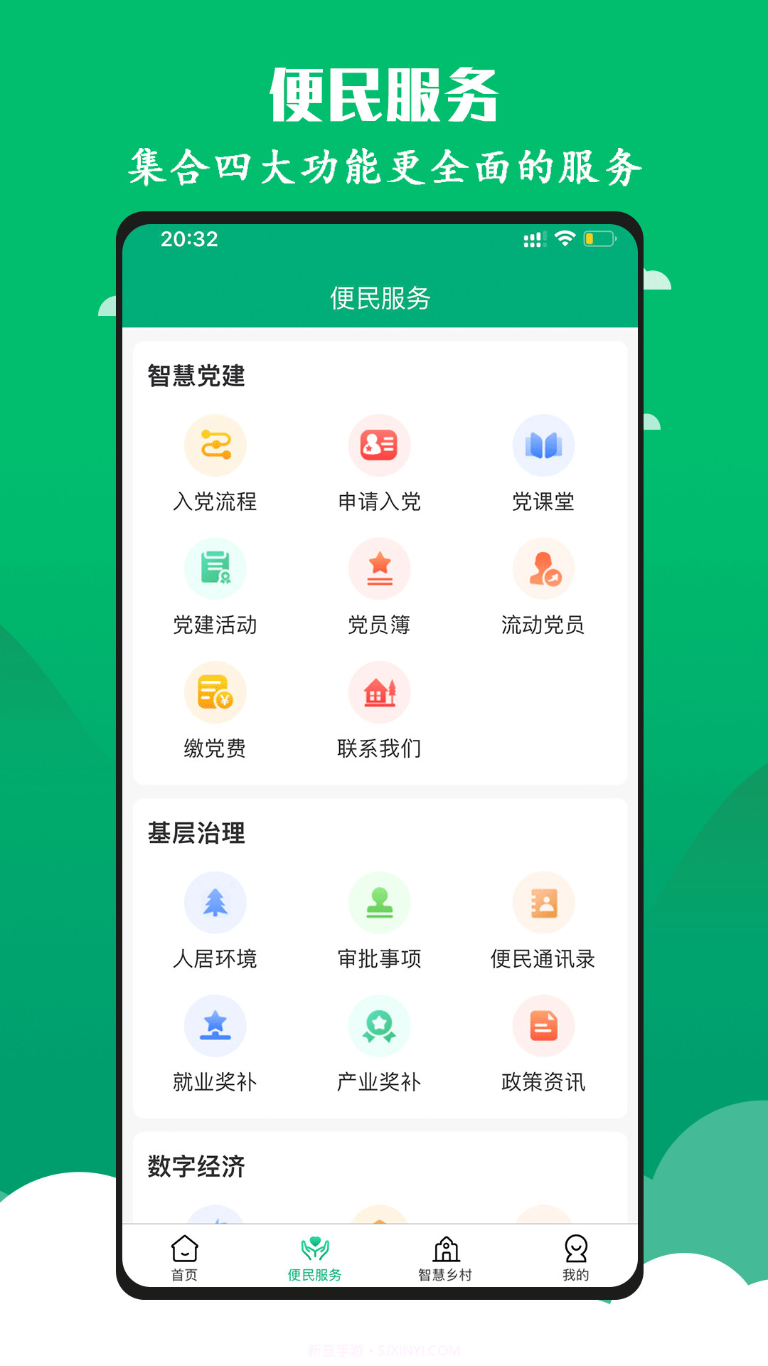 智慧椰林截图2 智慧椰林截图2