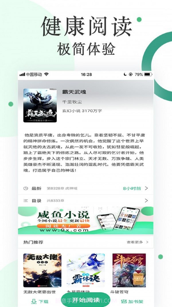 咸鱼小说软件截图3