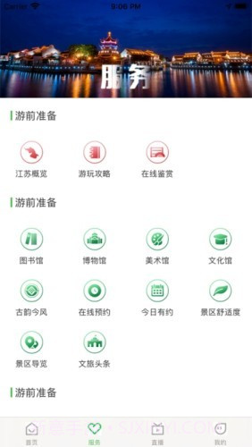 苏心游截图1