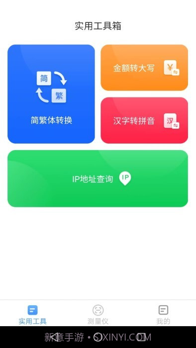 多多测量仪截图1 多多测量仪截图1