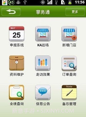 掌务通截图3 掌务通截图3