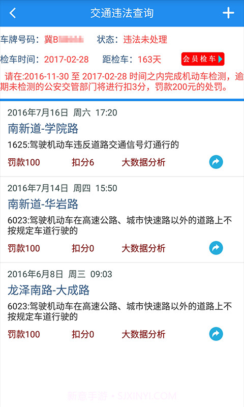 河北驾驶人截图1 河北驾驶人截图1