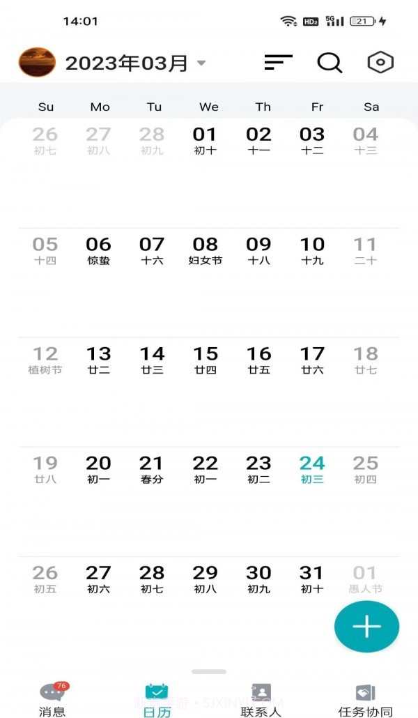 龙教通截图3 龙教通截图3