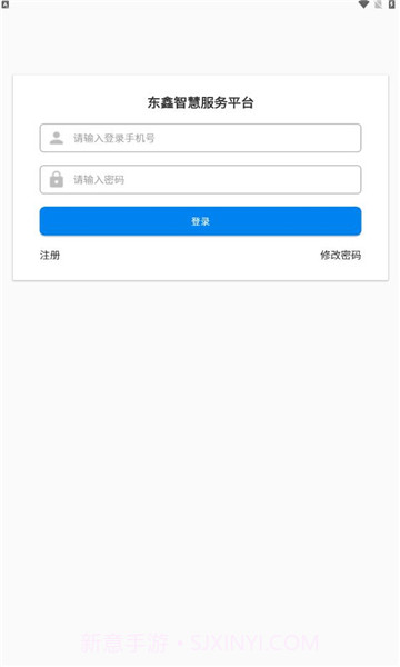 东鑫智慧服务截图3 东鑫智慧服务截图3