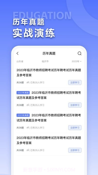 招教宝典题库截图3