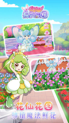 小花仙精灵乐园内购版截图1