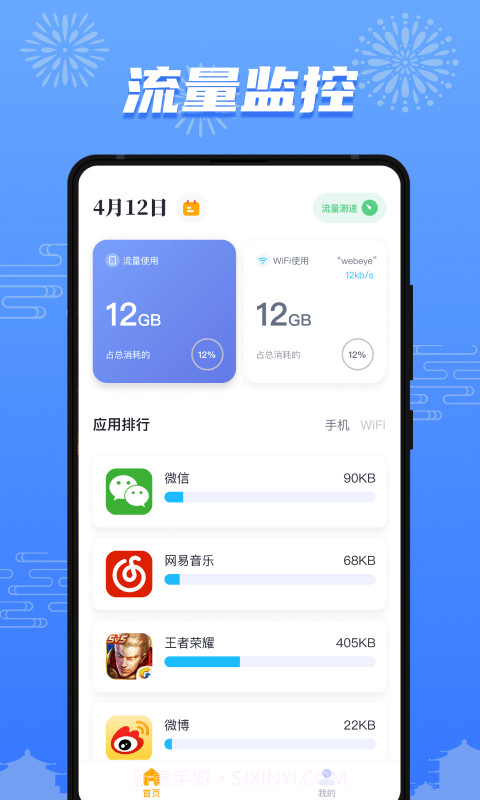 流量护盾截图1 流量护盾截图1