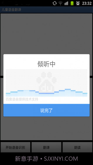 儿童语音翻译截图2 儿童语音翻译截图2