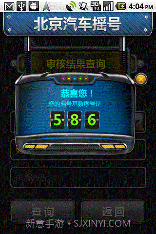 北京汽车摇号截图3 北京汽车摇号截图3