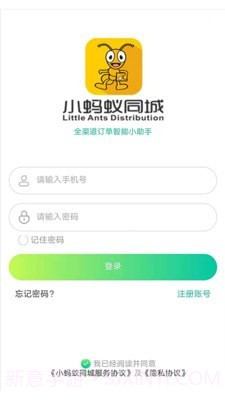 小蚂蚁同城截图1