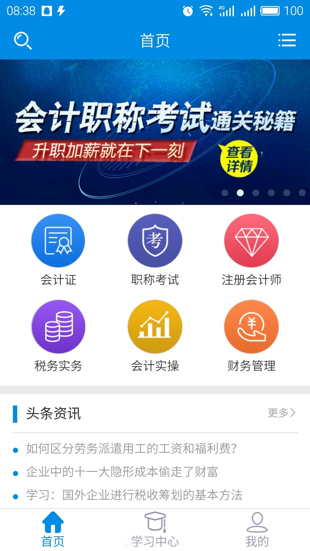 仁和会计课堂截图1 仁和会计课堂截图1