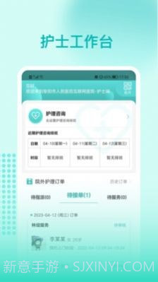 阜阳人民医院护士端截图1 阜阳人民医院护士端截图1