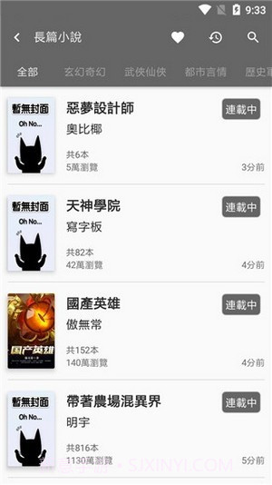 黑猫小说截图3 黑猫小说截图3