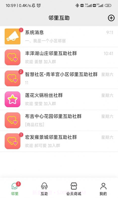 邻里互助截图3 邻里互助截图3