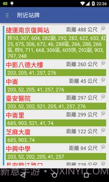 台北公车通 (台北市公车动态/YouBike即时信息)截图3 台北公车通 (台北市公车动态/YouBike即时信息)截图3