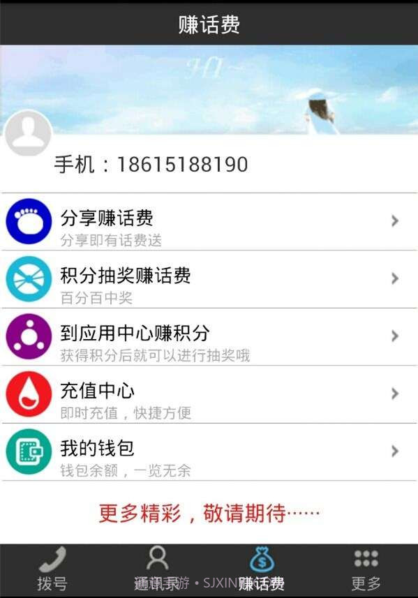 爱拨客电话截图3