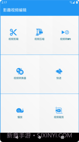 影趣视频编辑截图2 影趣视频编辑截图2