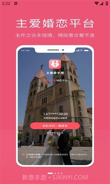 主爱牵手网截图4 主爱牵手网截图4