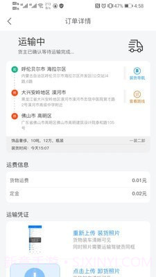 货灵鸟司机端截图1