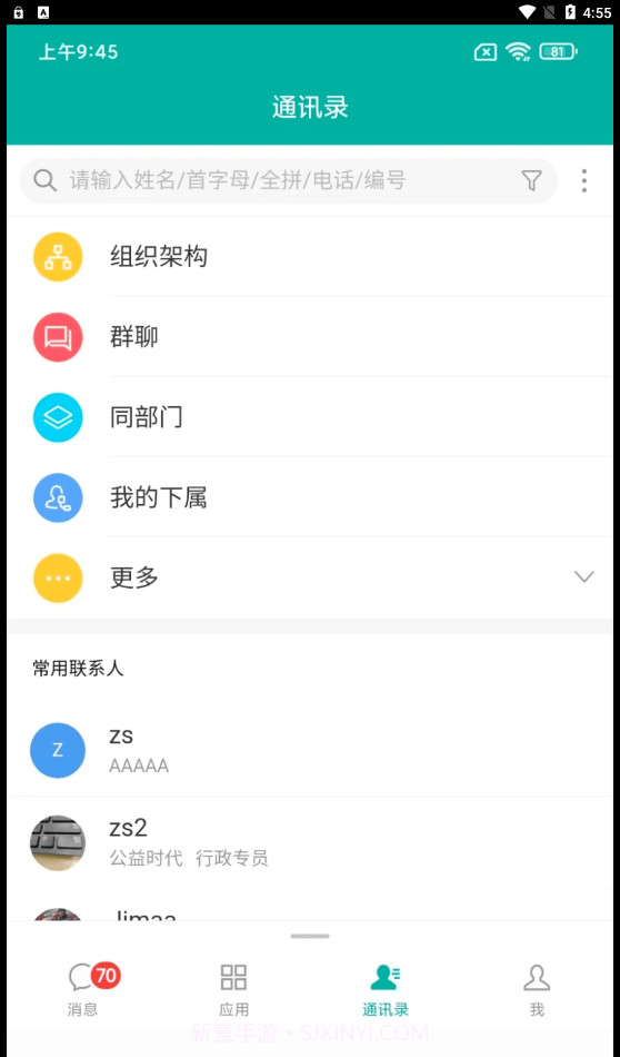 易秒办截图1 易秒办截图1