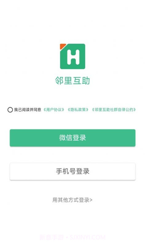 邻里互助截图2 邻里互助截图2