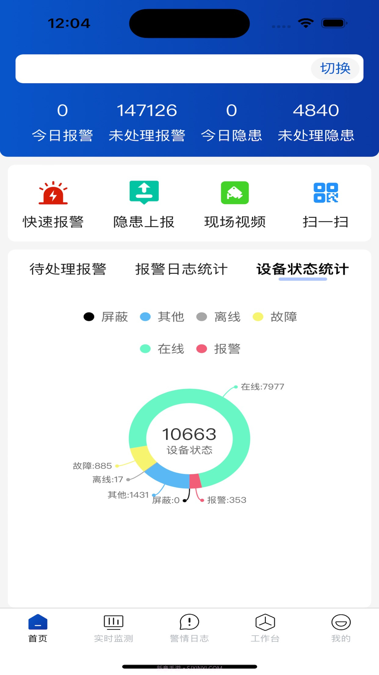 消防云平台应用助手截图2