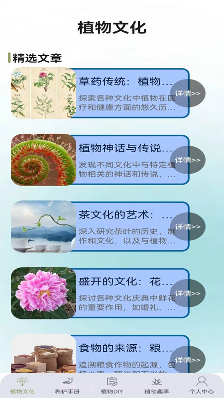 植物小伙伴截图2 植物小伙伴截图2