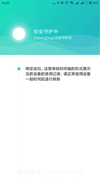 亲情守护截图3 亲情守护截图3
