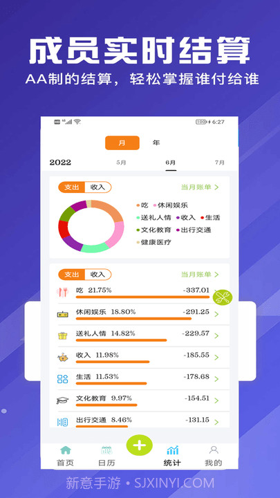 和记记账截图4 和记记账截图4