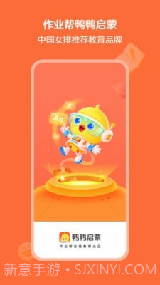 鸭鸭启蒙截图1