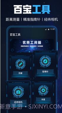 GPS导航工具箱截图3
