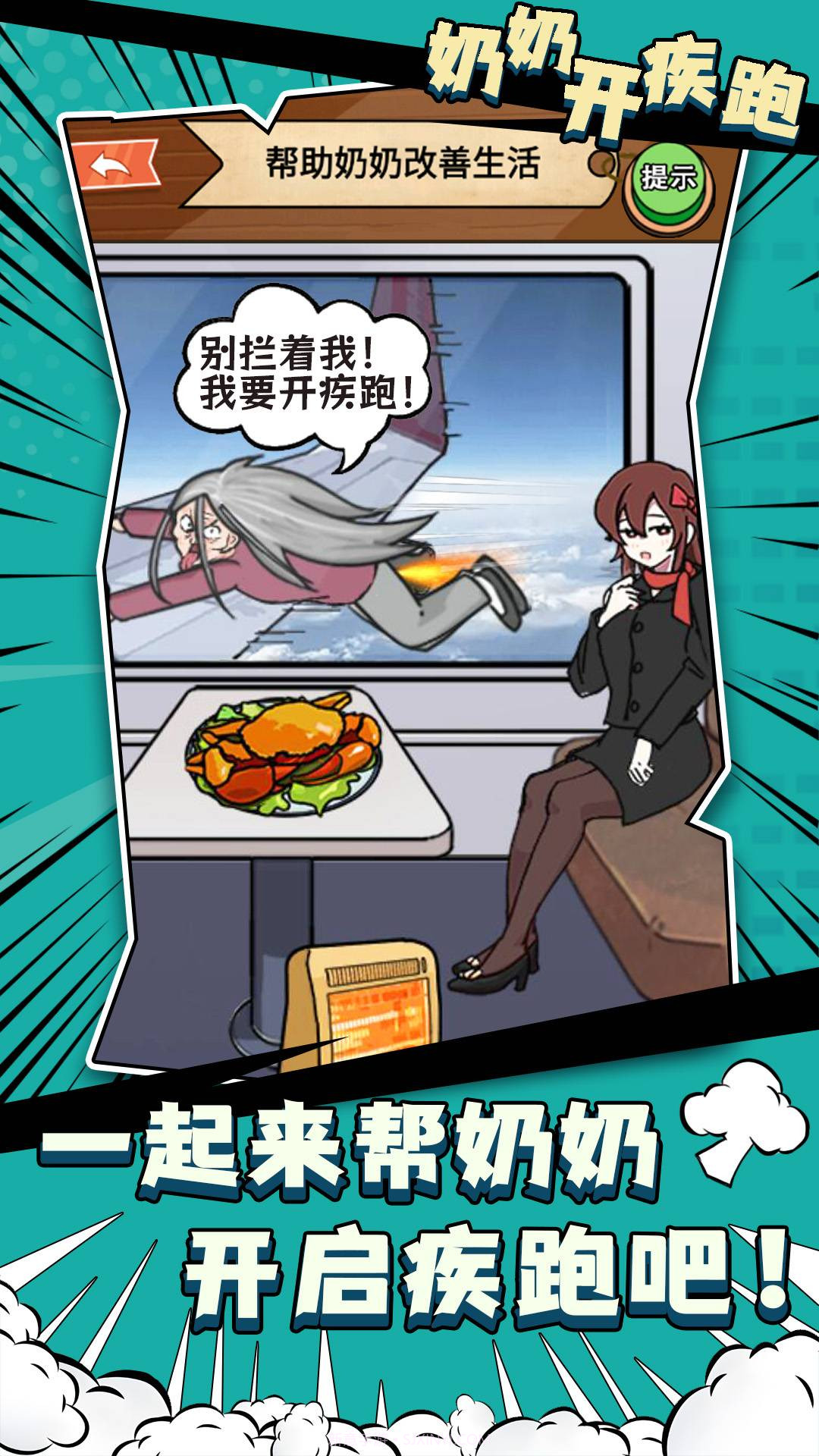 奶奶开疾跑截图2 奶奶开疾跑截图2