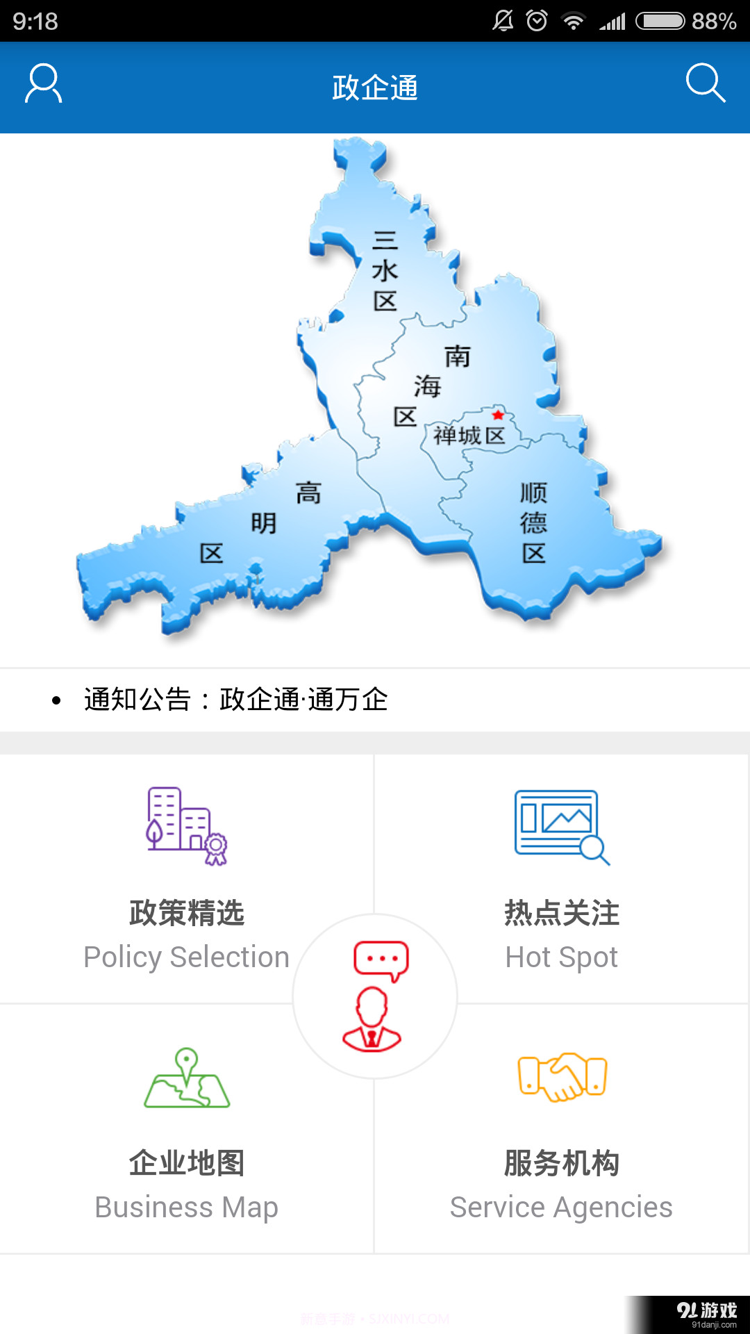 政企通截图1 政企通截图1
