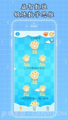 一起学数独截图1