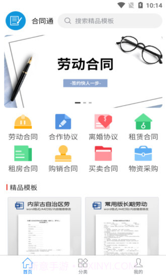 合同通模板截图3 合同通模板截图3