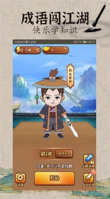 成语闯武林截图3 成语闯武林截图3