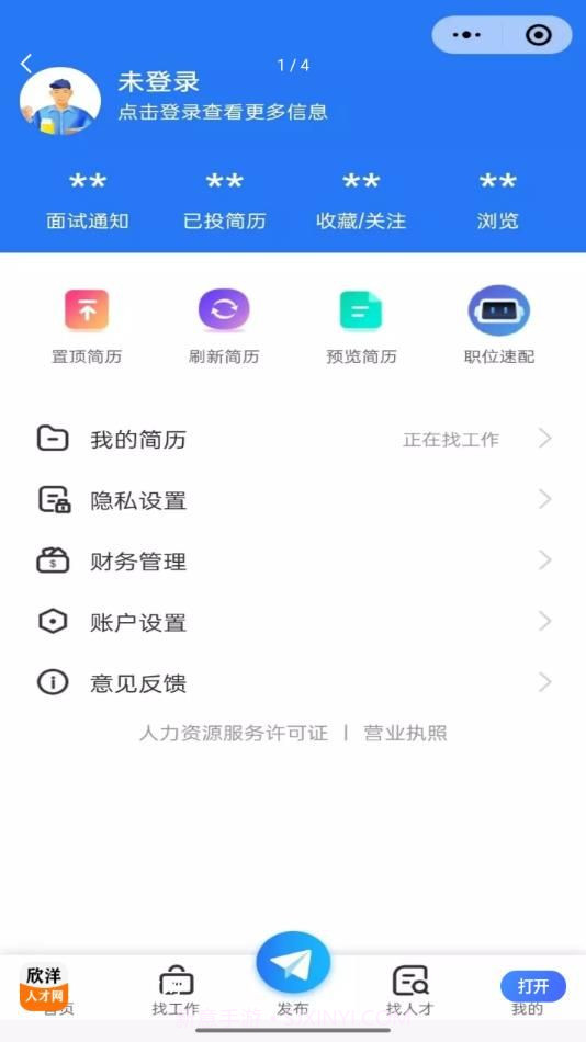 欣洋人才网截图2