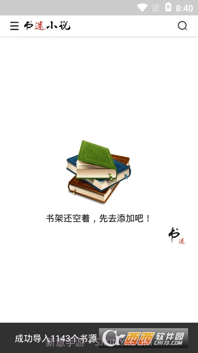 书迷截图2 书迷截图2