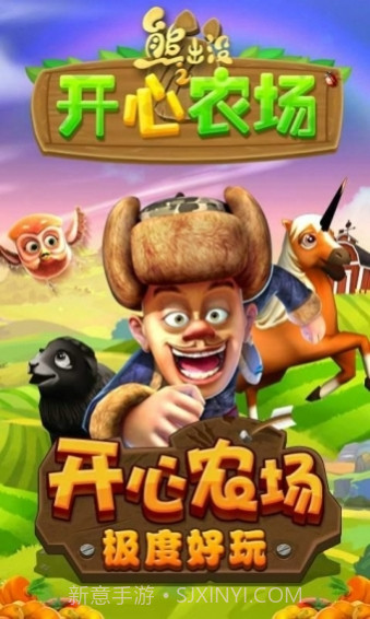 熊出没之开心农场截图1