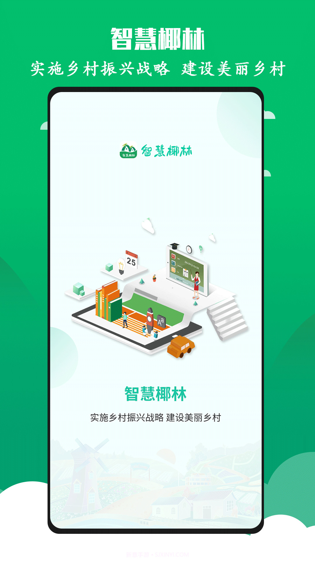 智慧椰林截图1 智慧椰林截图1