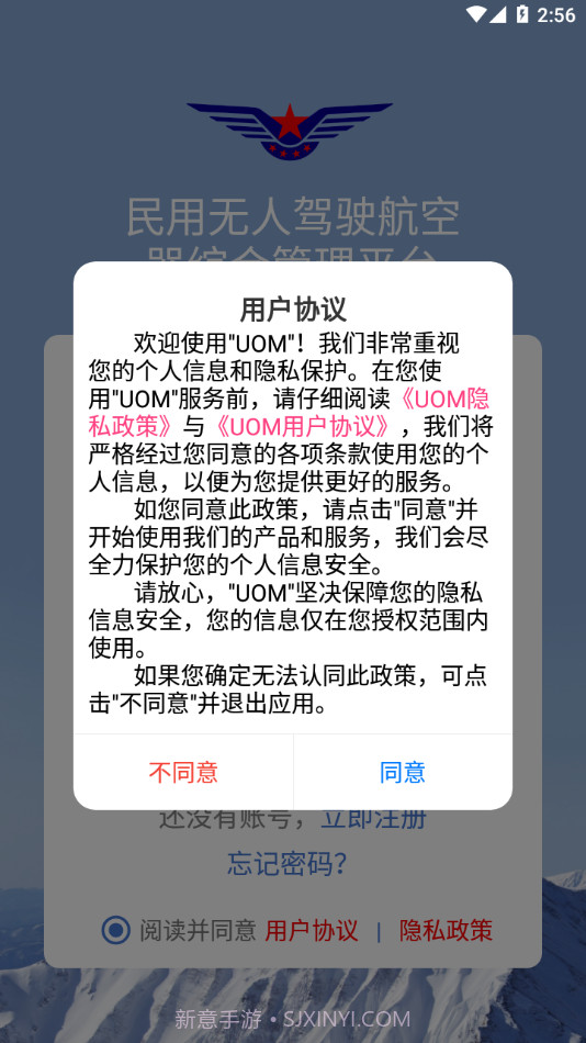 UOM无人机实名登记截图2 UOM无人机实名登记截图2
