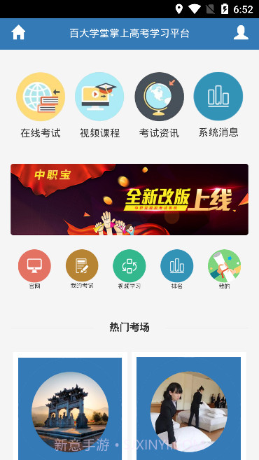百大学堂截图4 百大学堂截图4