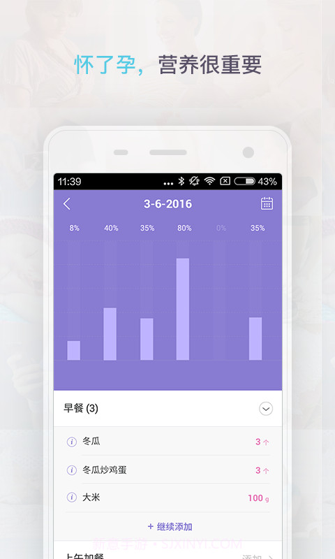 好好健康截图3 好好健康截图3