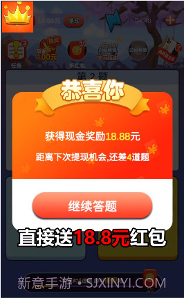 答题王者截图2 答题王者截图2