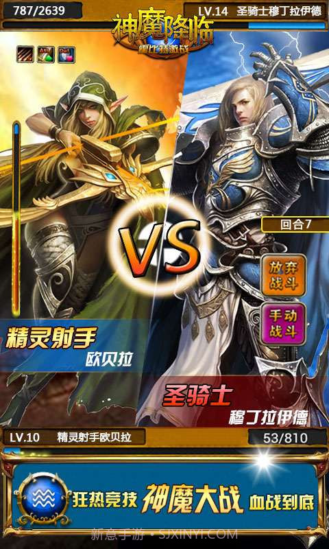 神魔降临截图4 神魔降临截图4