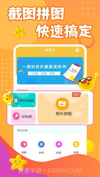 截图做图宝截图1