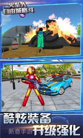 火柴人自由城格斗截图1 火柴人自由城格斗截图1