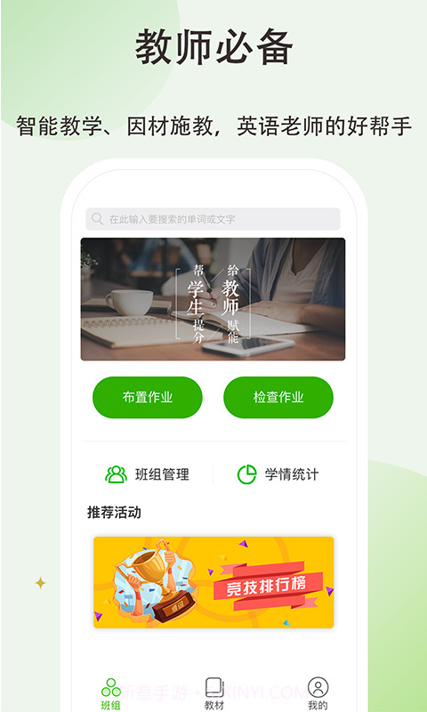 维词初中教师版截图1 维词初中教师版截图1