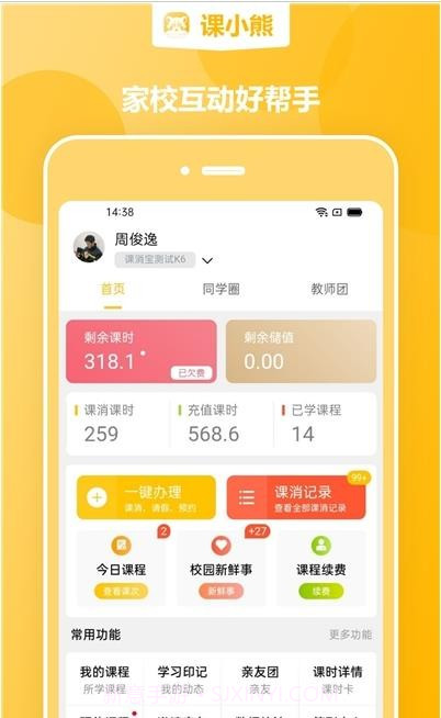 课小熊截图1 课小熊截图1